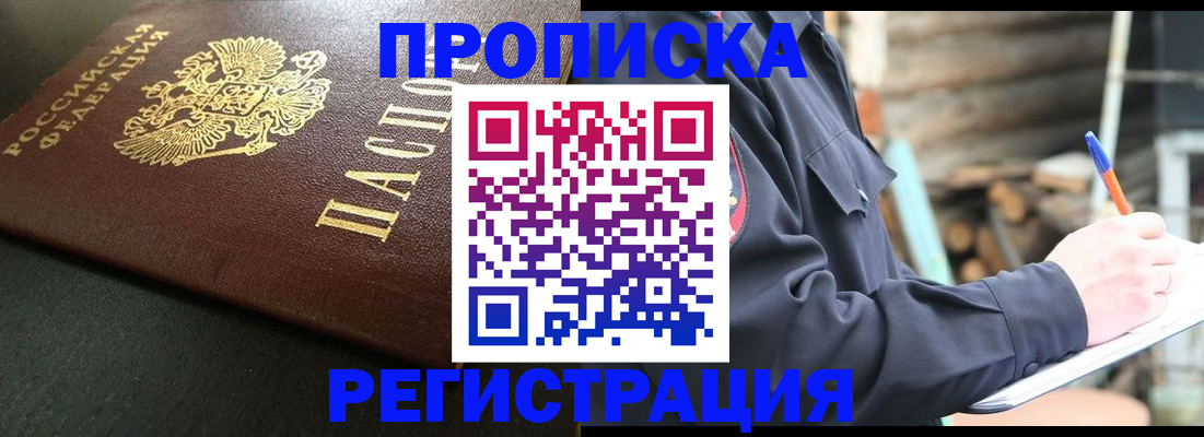 временная регистрация надежно в Норильске