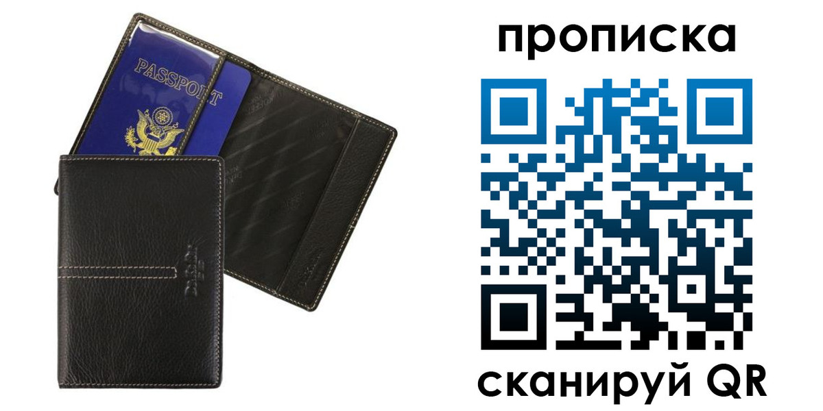 временная регистрация для всех в Норильске