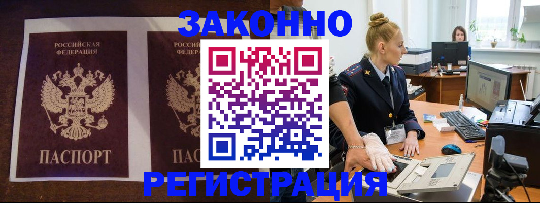 прописка в Норильске