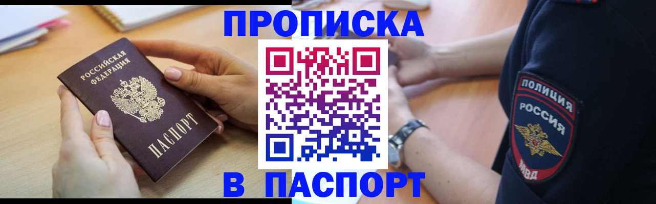 прописка для военкомата в Норильске