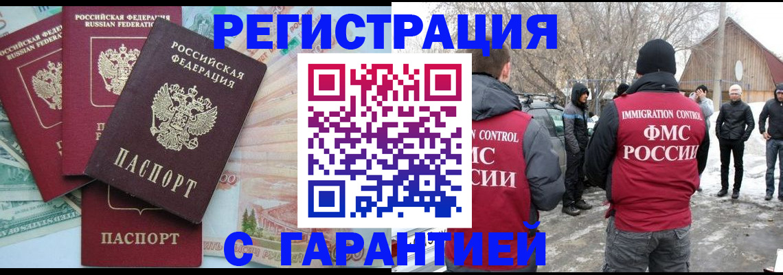 временная прописка в Норильске