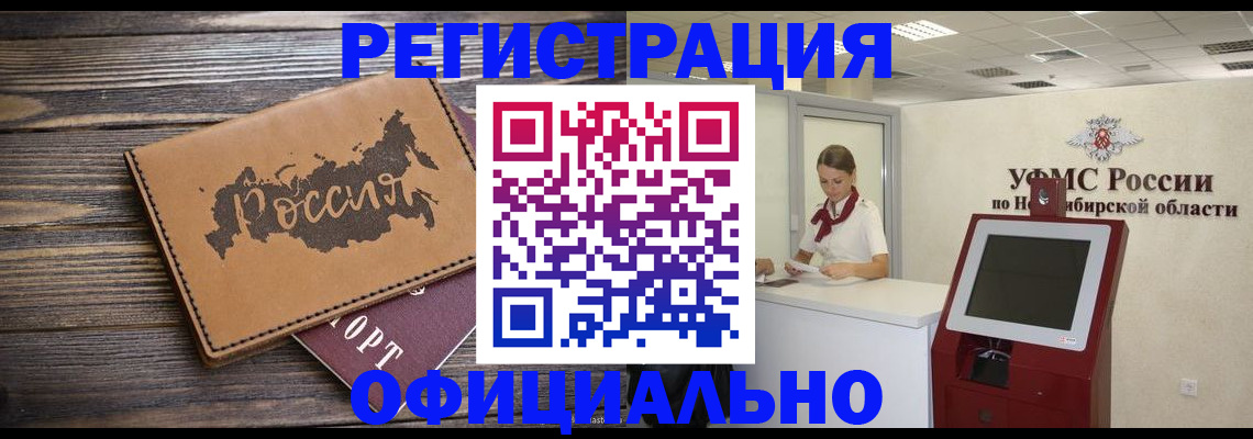 где прописаться в Норильске