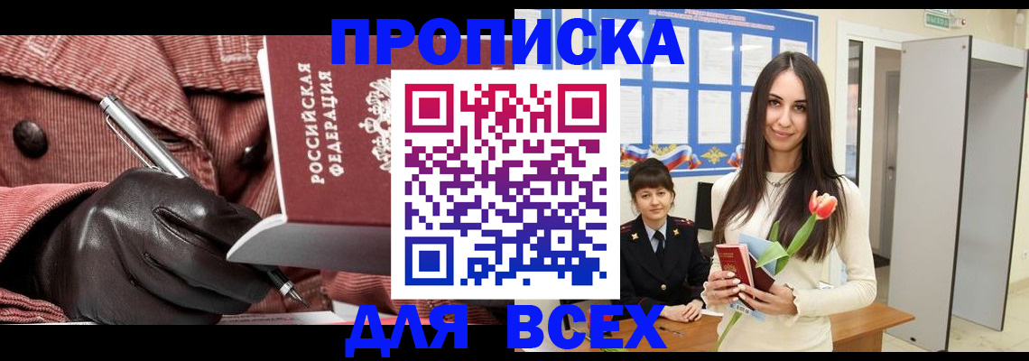 прописка для работы в Норильске