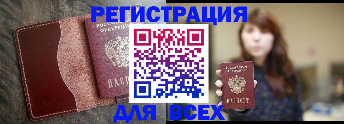 прописка для кредита в Норильске